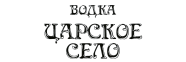 Изображение бренда Царское Село